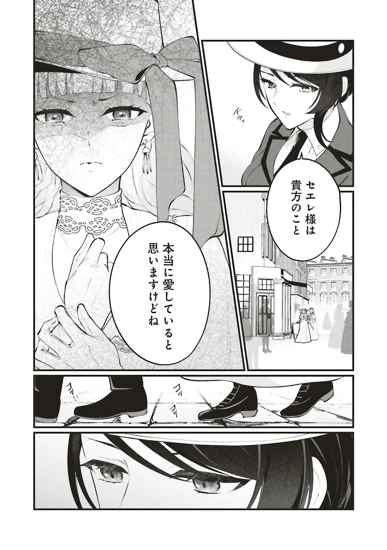 Zense Jushadatta Koshaku sama ni Dekiai Sareteimasu Chapter 2.3 7ページ