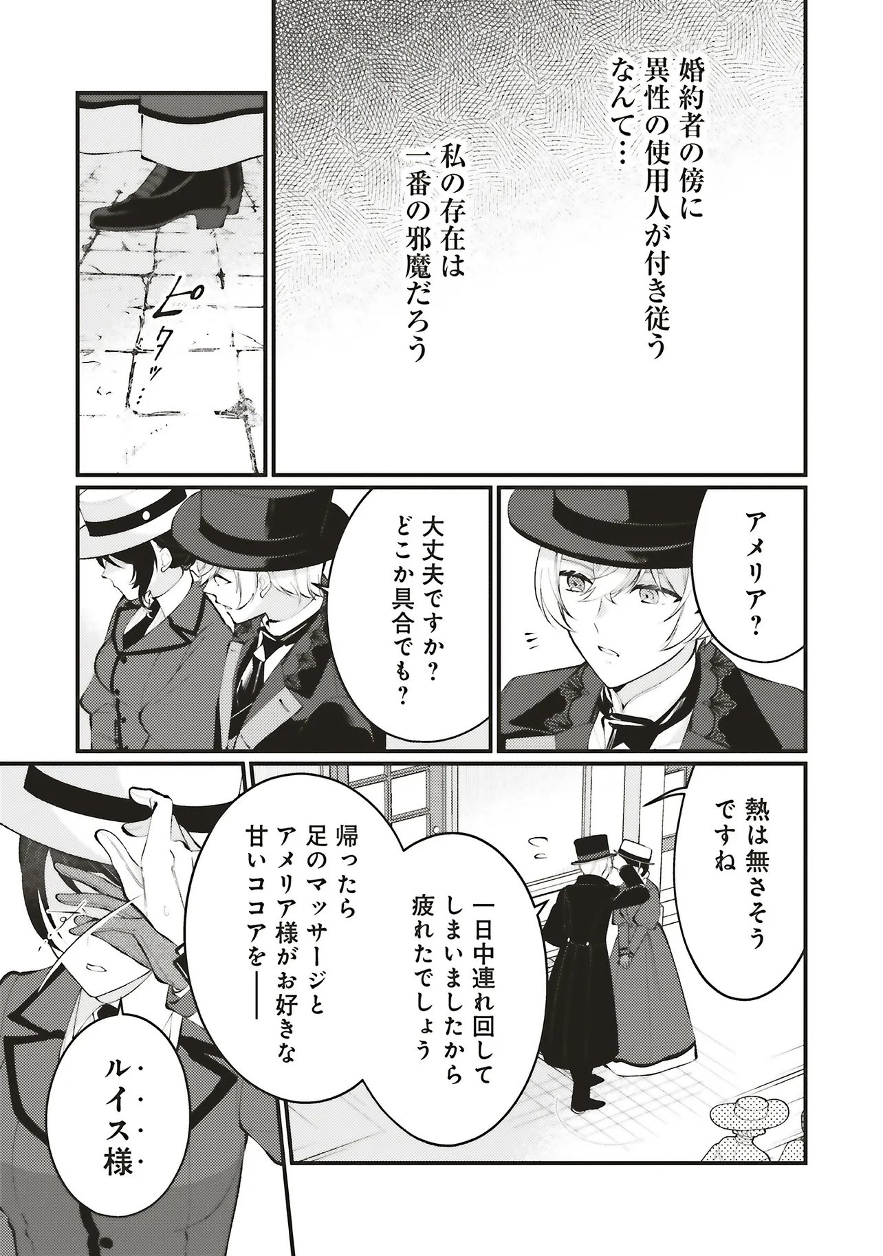 Zense Jushadatta Koshaku sama ni Dekiai Sareteimasu Chapter 2.3 8ページ