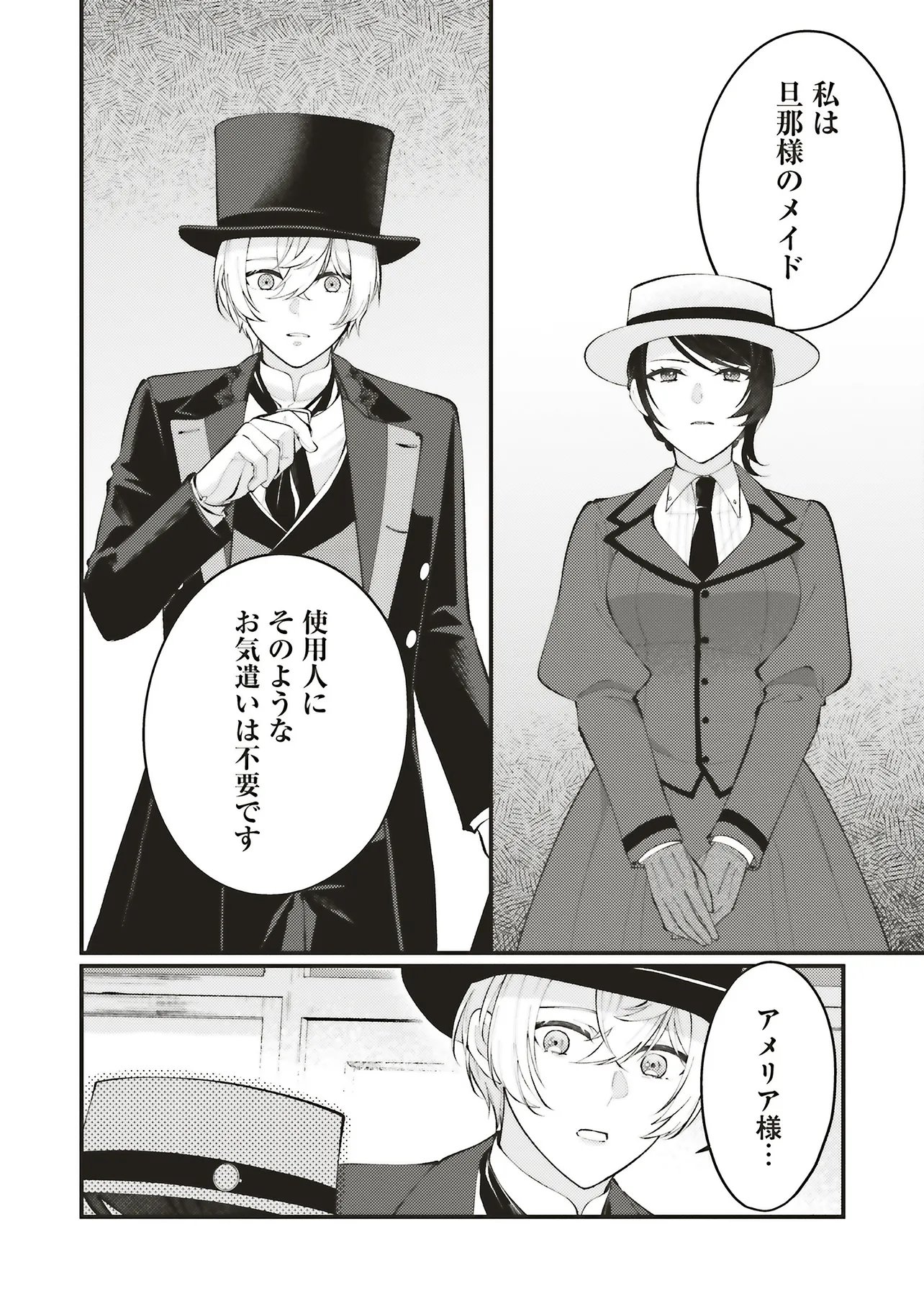 Zense Jushadatta Koshaku sama ni Dekiai Sareteimasu Chapter 2.3 9ページ