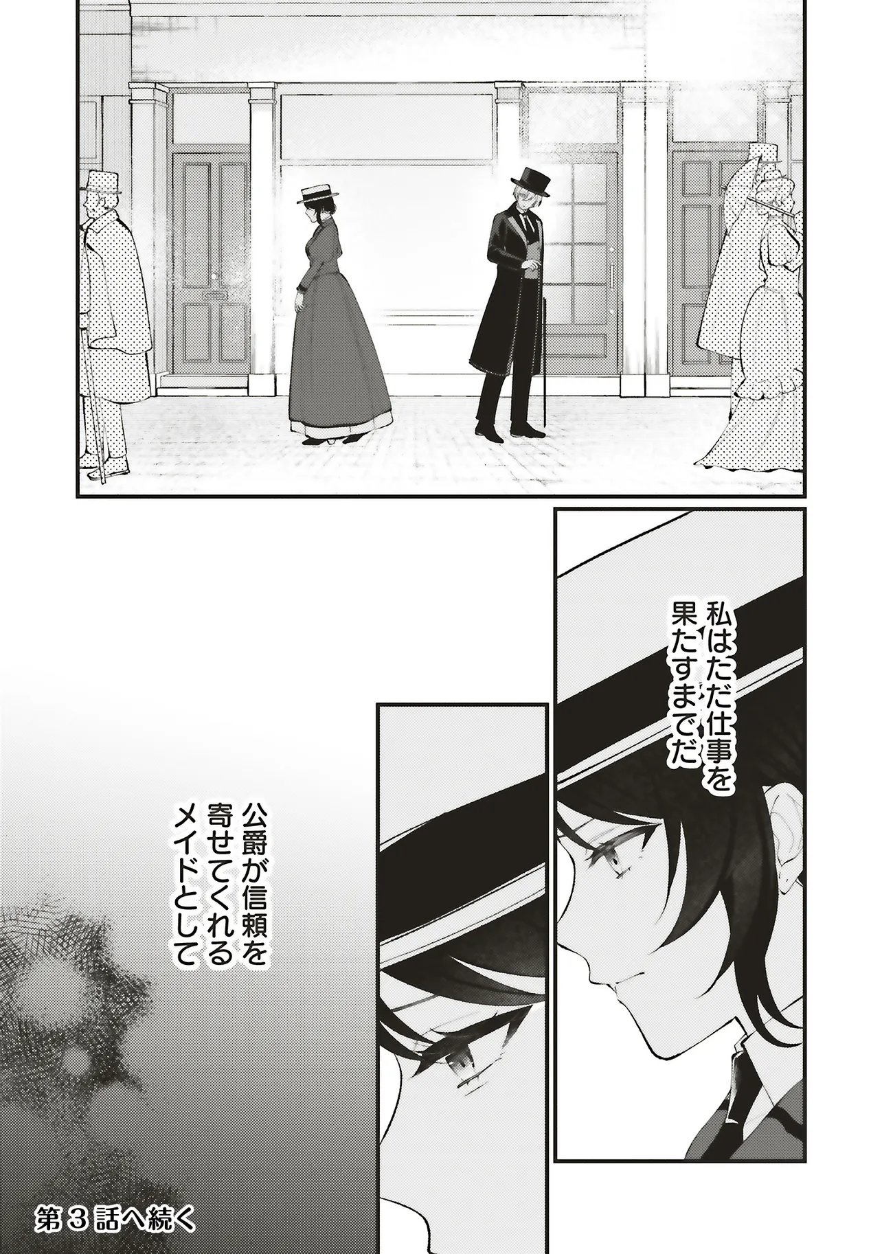 Zense Jushadatta Koshaku sama ni Dekiai Sareteimasu Chapter 2.3 10ページ