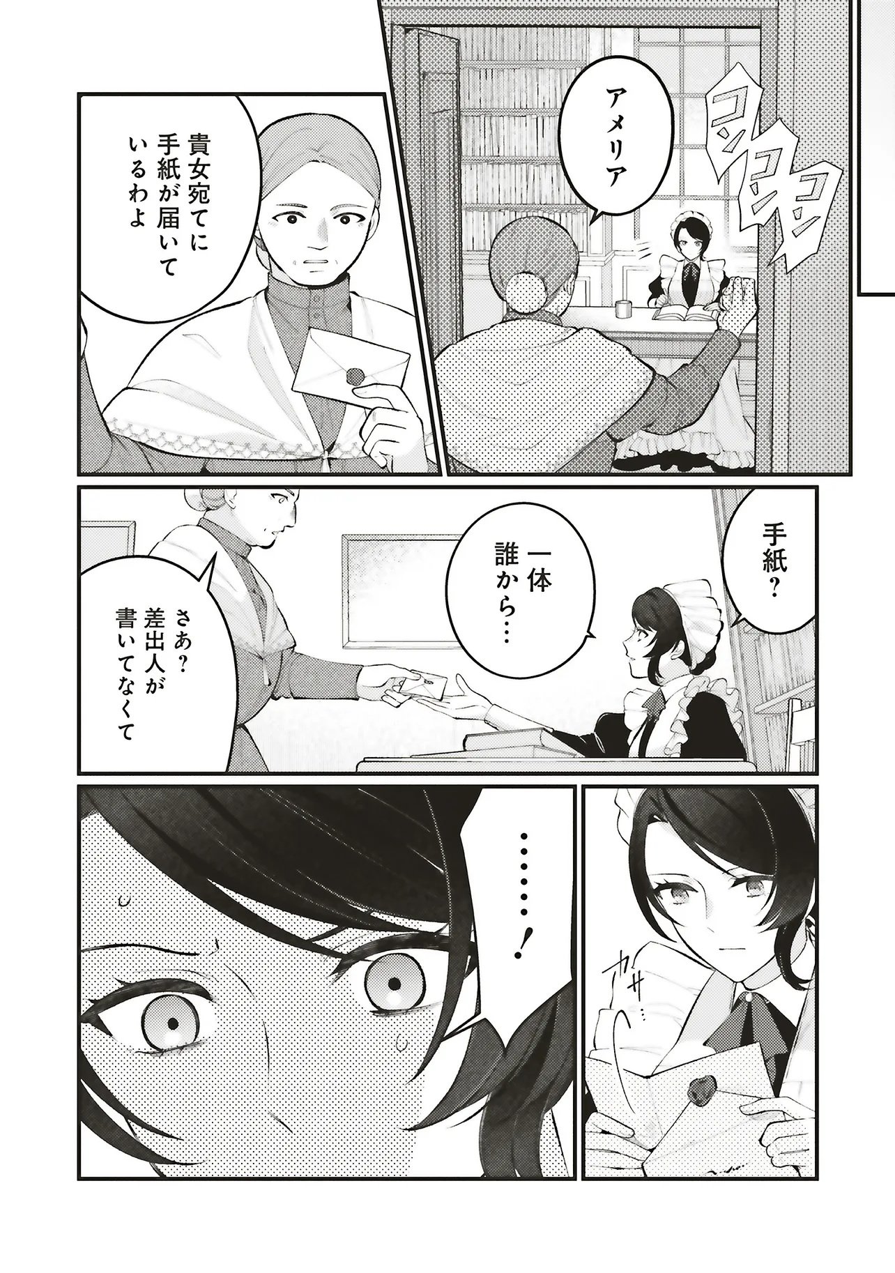 Zense Jushadatta Koshaku sama ni Dekiai Sareteimasu Chapter 3.1 2ページ