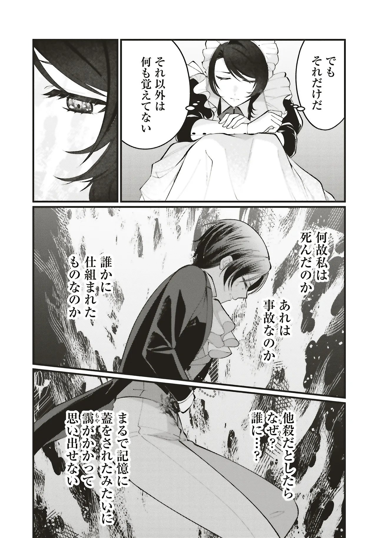 Zense Jushadatta Koshaku sama ni Dekiai Sareteimasu Chapter 3.1 11ページ