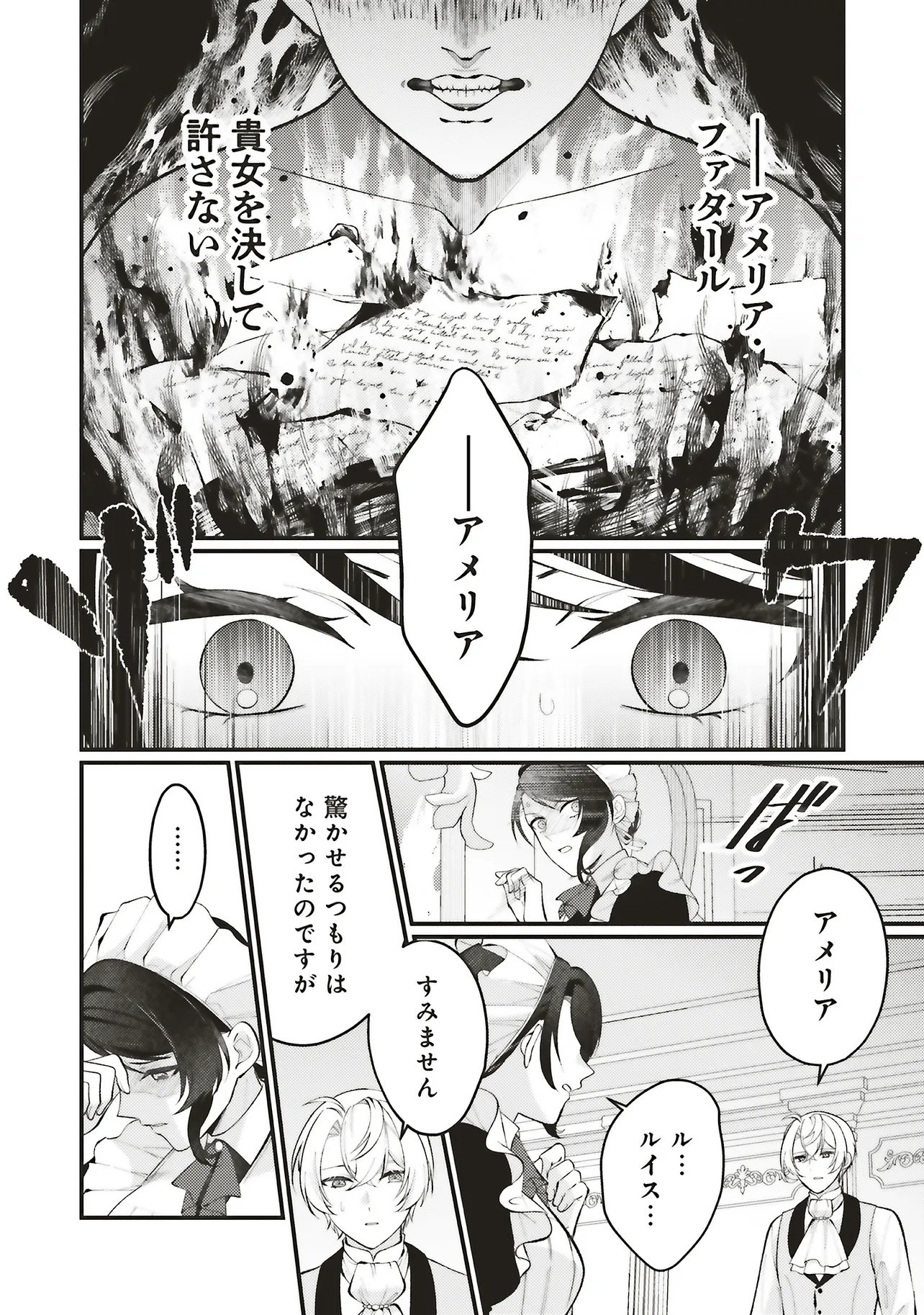 Zense Jushadatta Koshaku sama ni Dekiai Sareteimasu Chapter 3.1 12ページ