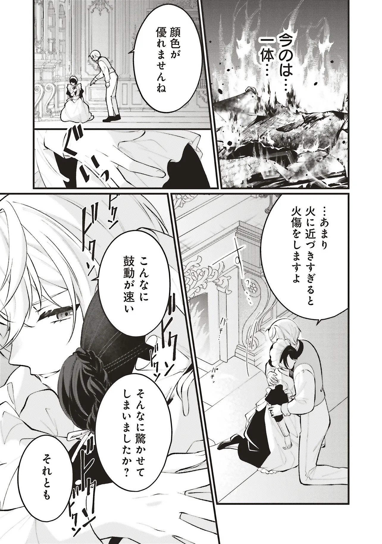 Zense Jushadatta Koshaku sama ni Dekiai Sareteimasu Chapter 3.1 13ページ