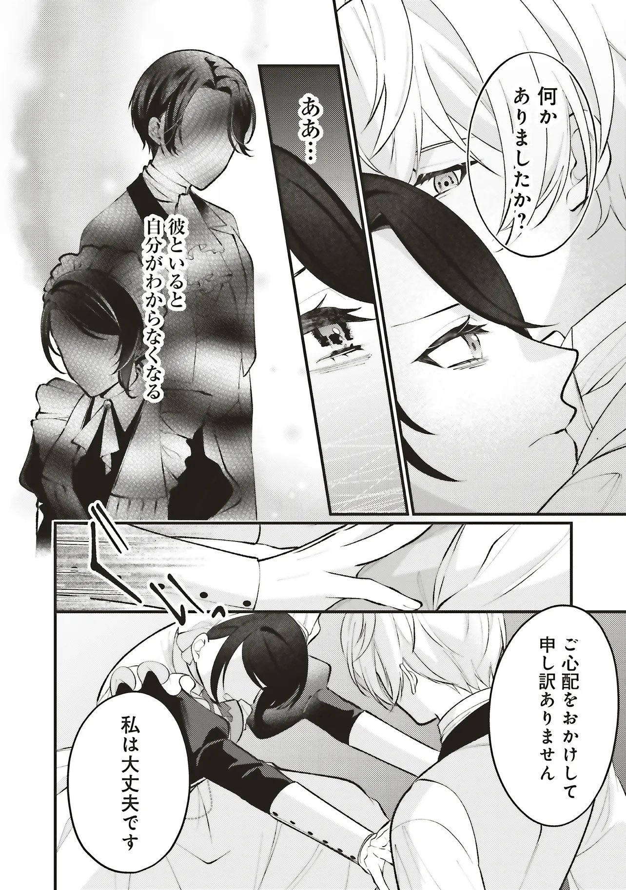 Zense Jushadatta Koshaku sama ni Dekiai Sareteimasu Chapter 3.1 14ページ