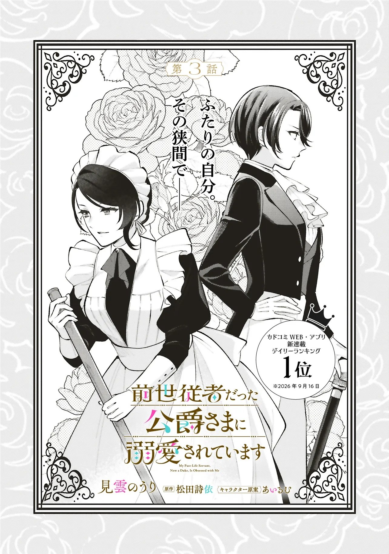 Zense Jushadatta Koshaku sama ni Dekiai Sareteimasu Chapter 3.1 3ページ