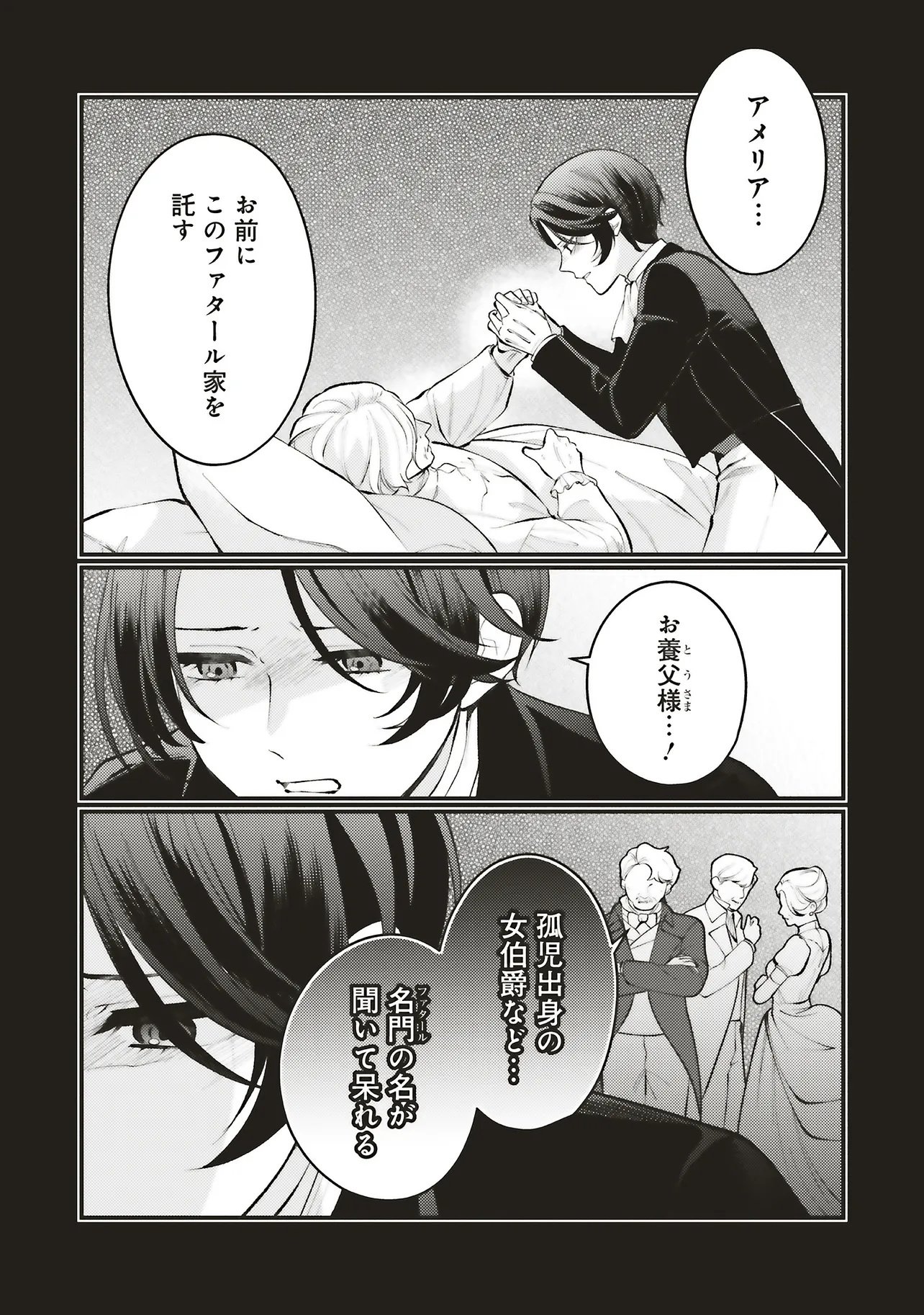 Zense Jushadatta Koshaku sama ni Dekiai Sareteimasu Chapter 3.1 4ページ
