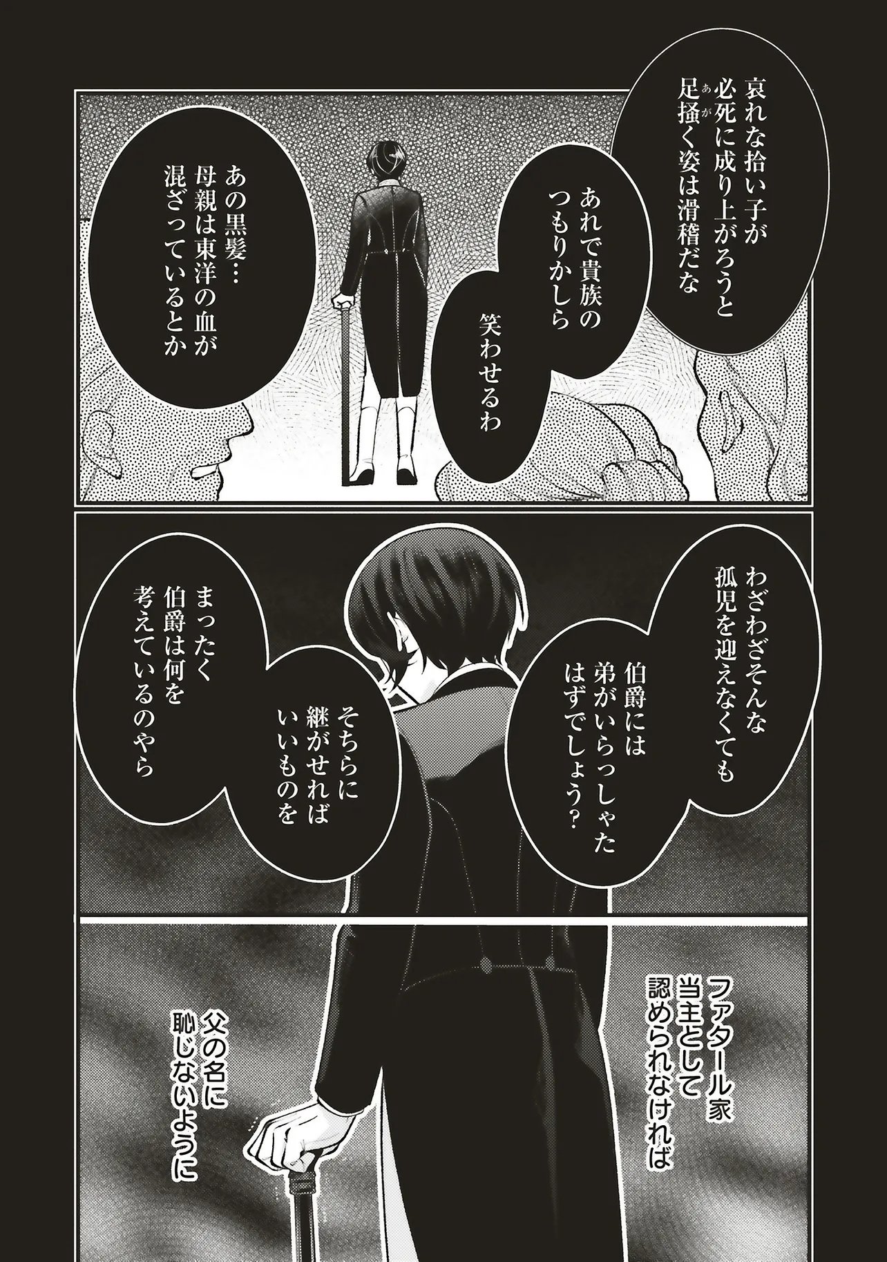 Zense Jushadatta Koshaku sama ni Dekiai Sareteimasu Chapter 3.1 5ページ