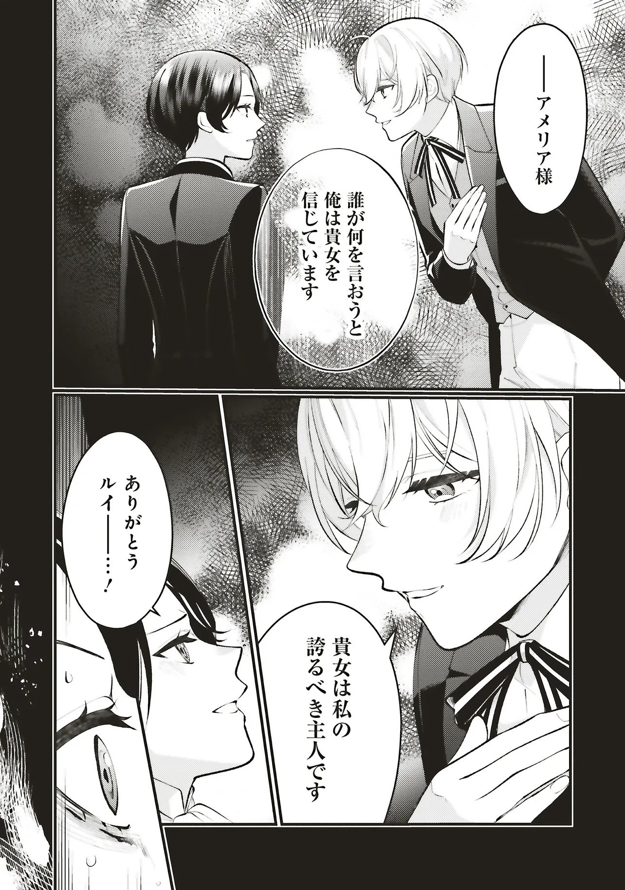 Zense Jushadatta Koshaku sama ni Dekiai Sareteimasu Chapter 3.1 6ページ