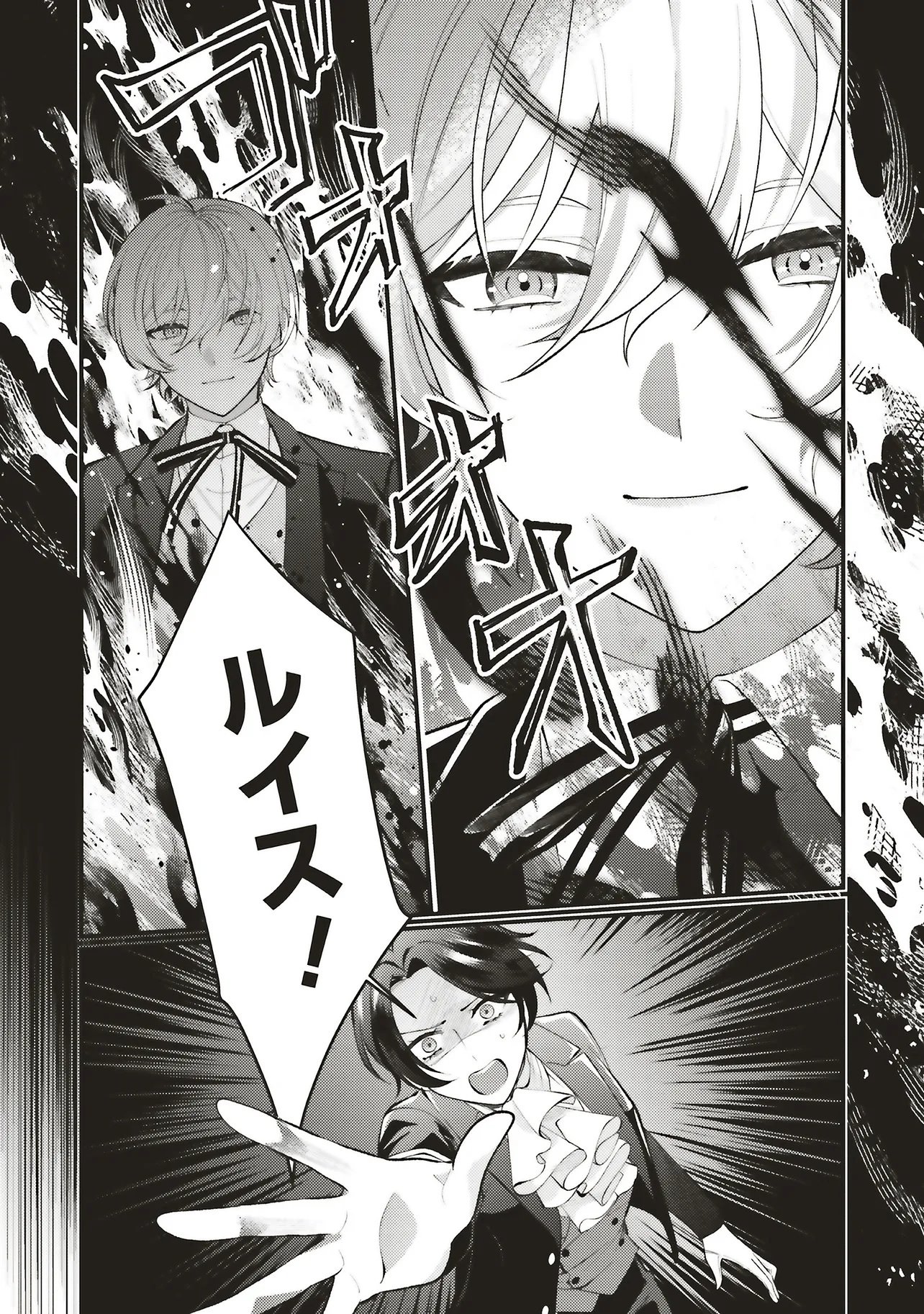 Zense Jushadatta Koshaku sama ni Dekiai Sareteimasu Chapter 3.1 7ページ