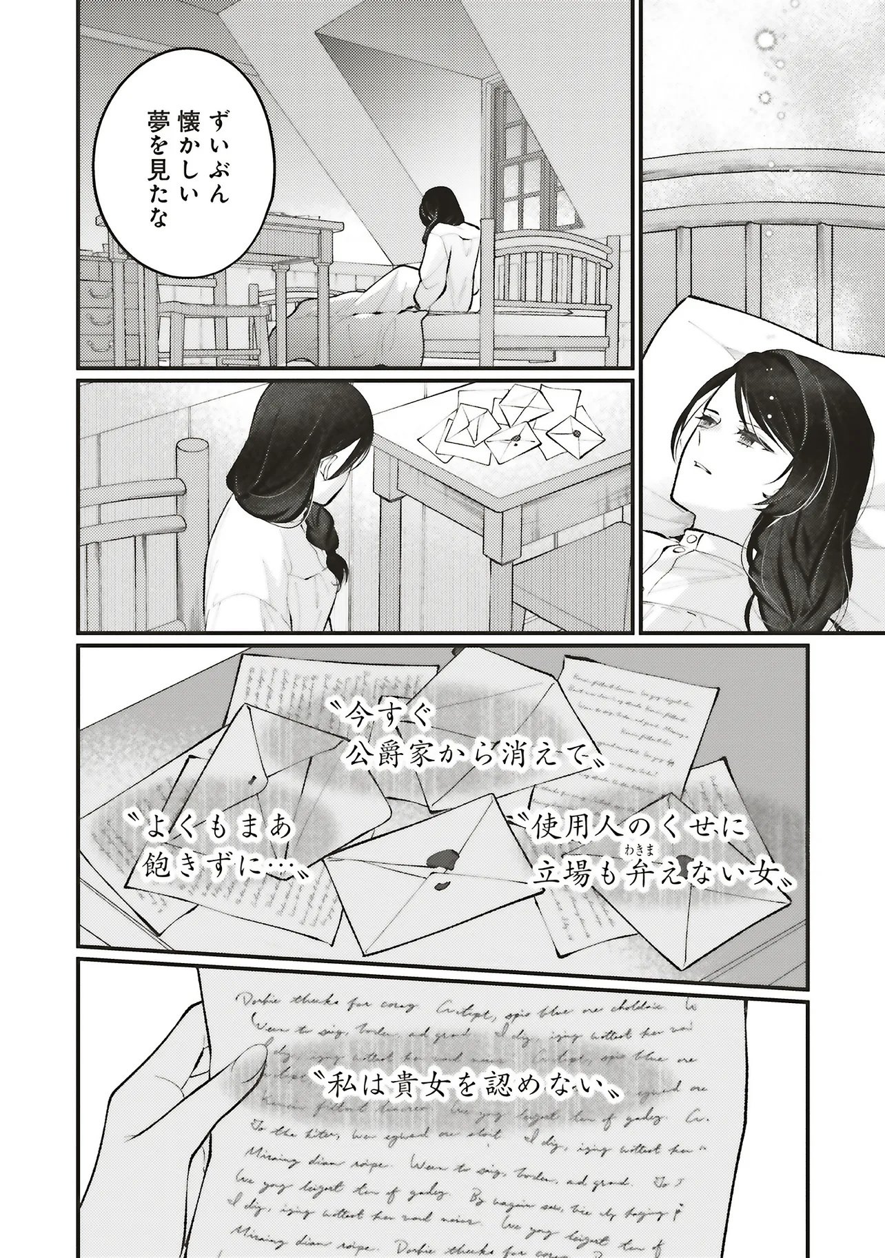 Zense Jushadatta Koshaku sama ni Dekiai Sareteimasu Chapter 3.1 8ページ