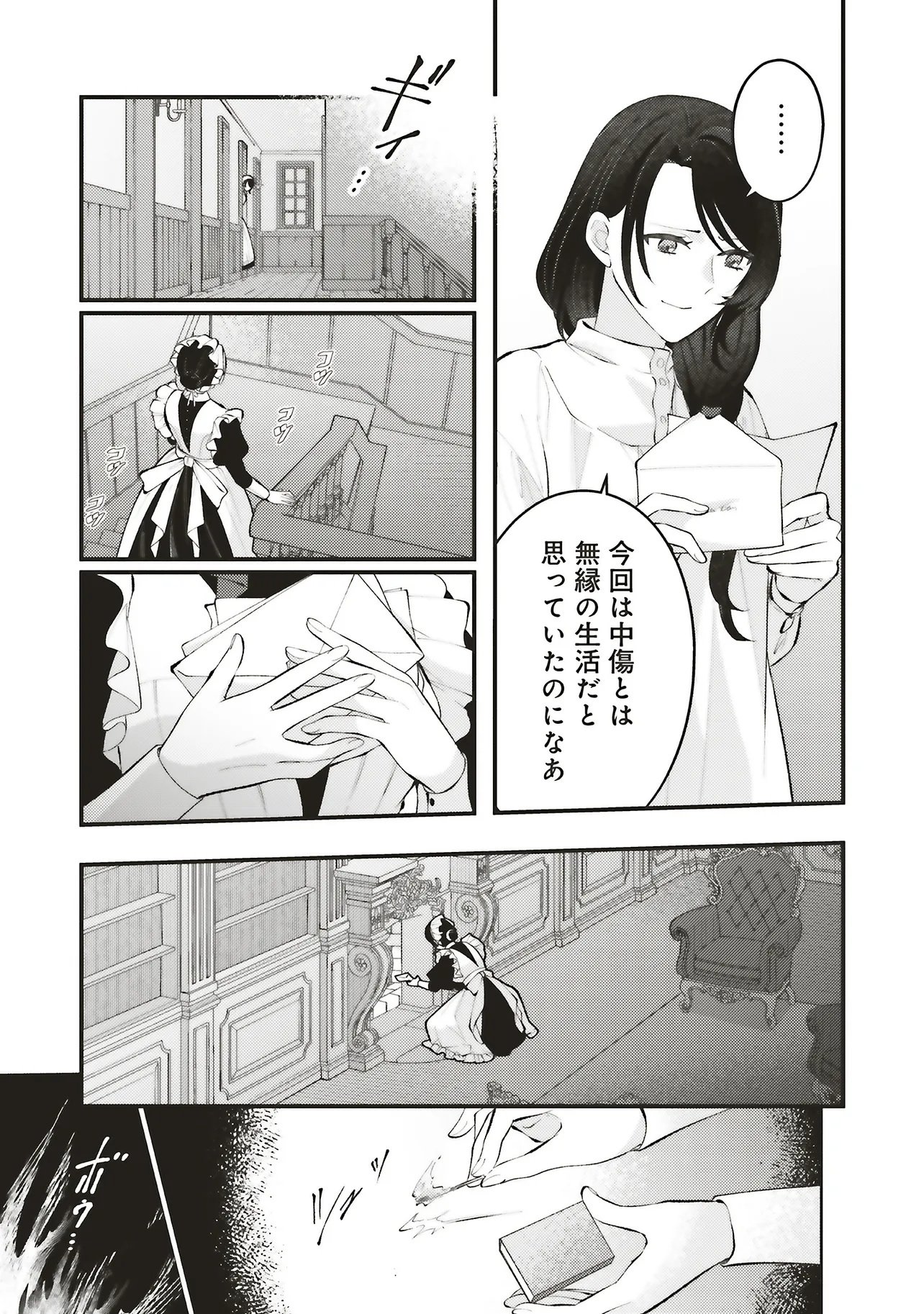 Zense Jushadatta Koshaku sama ni Dekiai Sareteimasu Chapter 3.1 9ページ