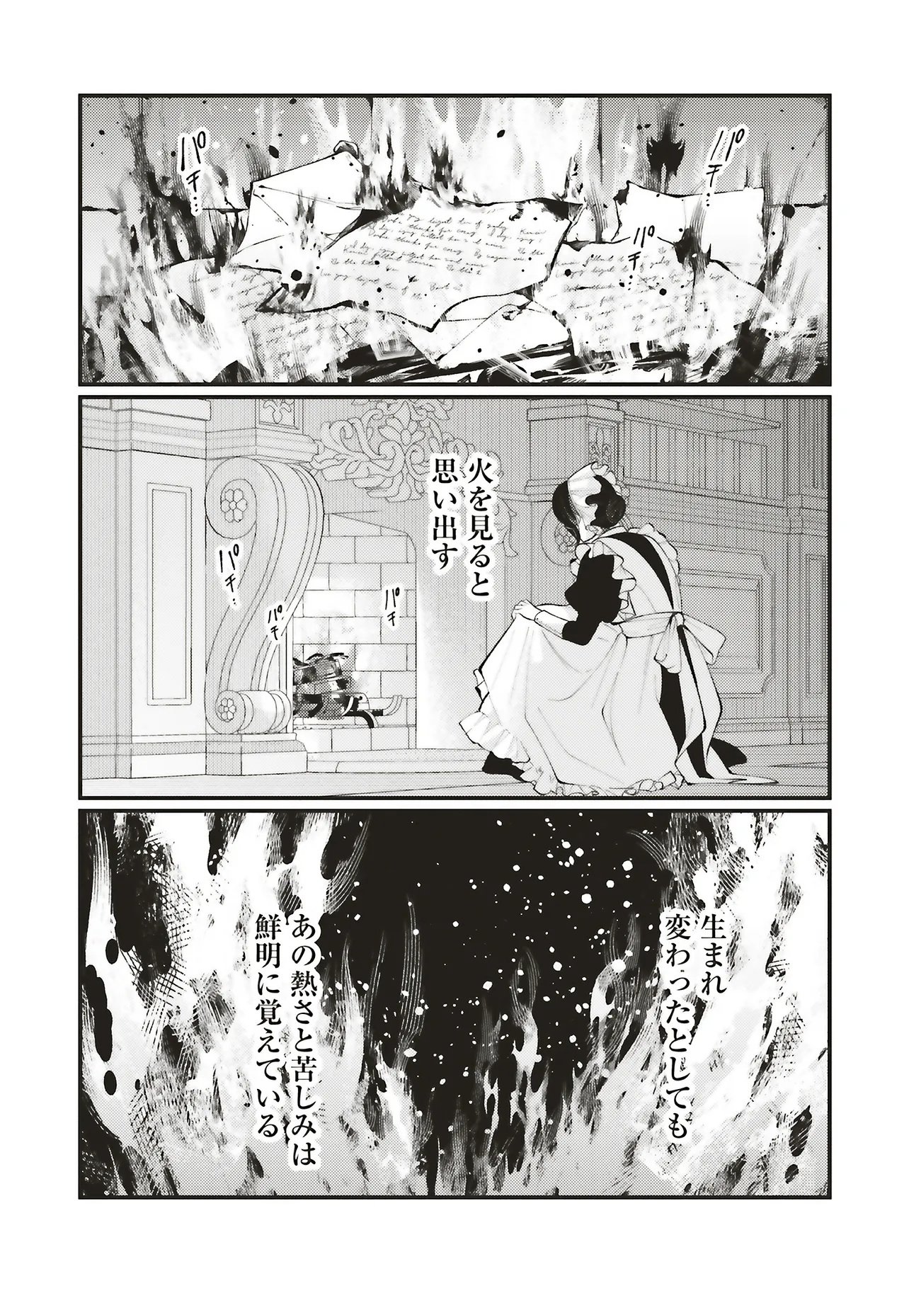 Zense Jushadatta Koshaku sama ni Dekiai Sareteimasu Chapter 3.1 10ページ