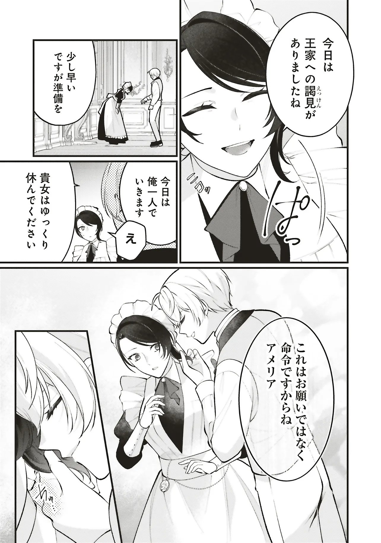 Zense Jushadatta Koshaku sama ni Dekiai Sareteimasu Chapter 3.2 1ページ
