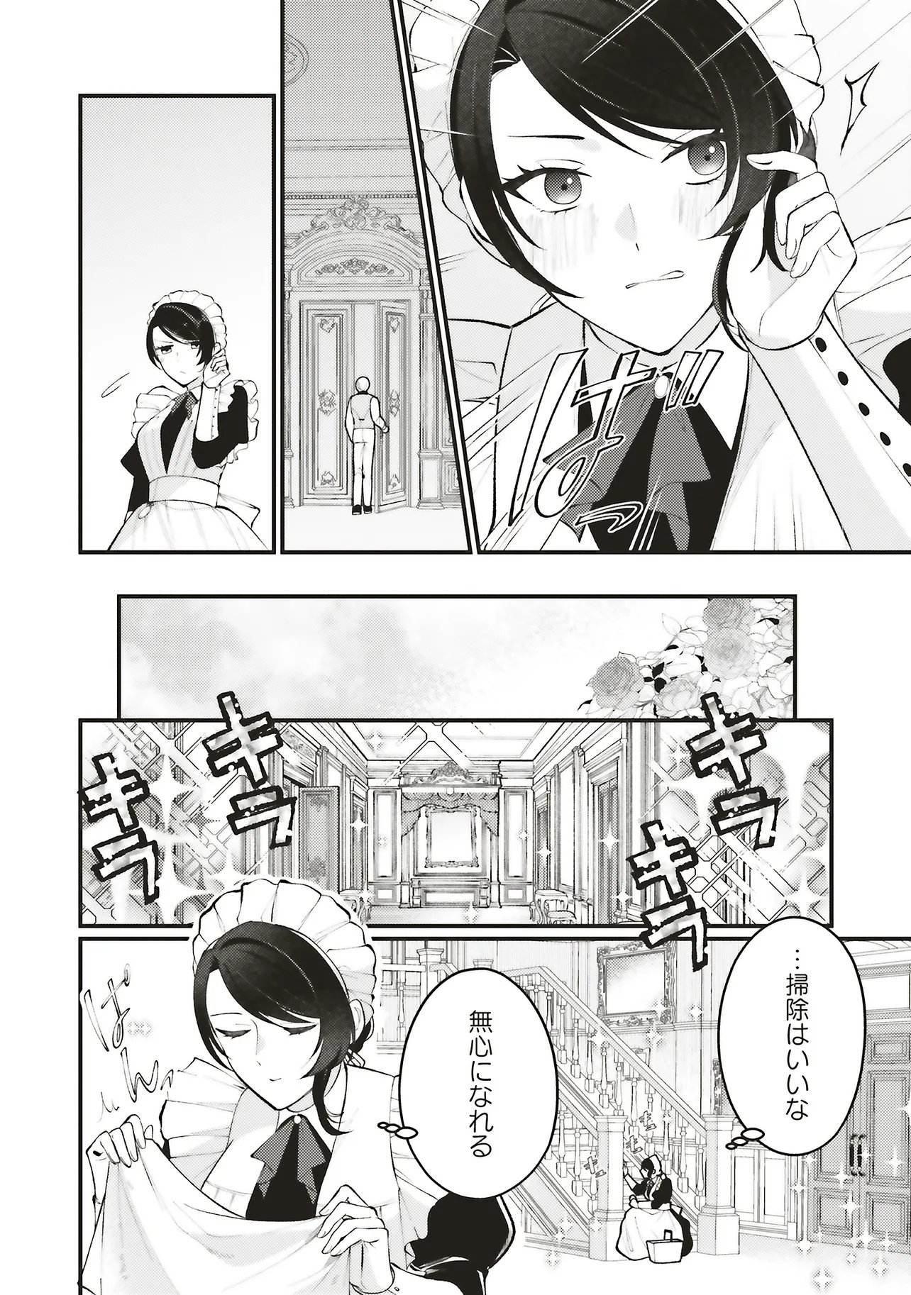 Zense Jushadatta Koshaku sama ni Dekiai Sareteimasu Chapter 3.2 2ページ