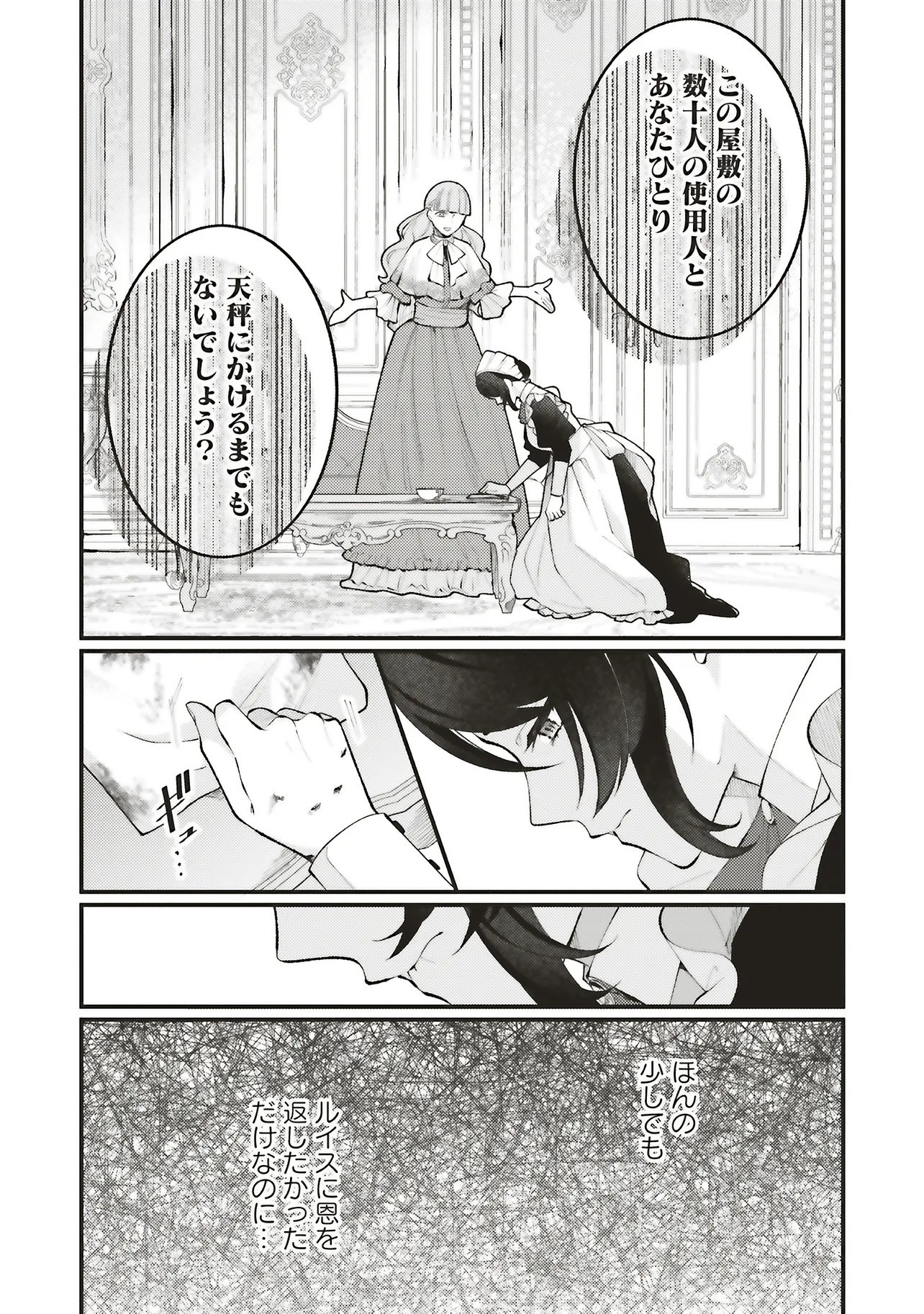 Zense Jushadatta Koshaku sama ni Dekiai Sareteimasu Chapter 3.2 11ページ