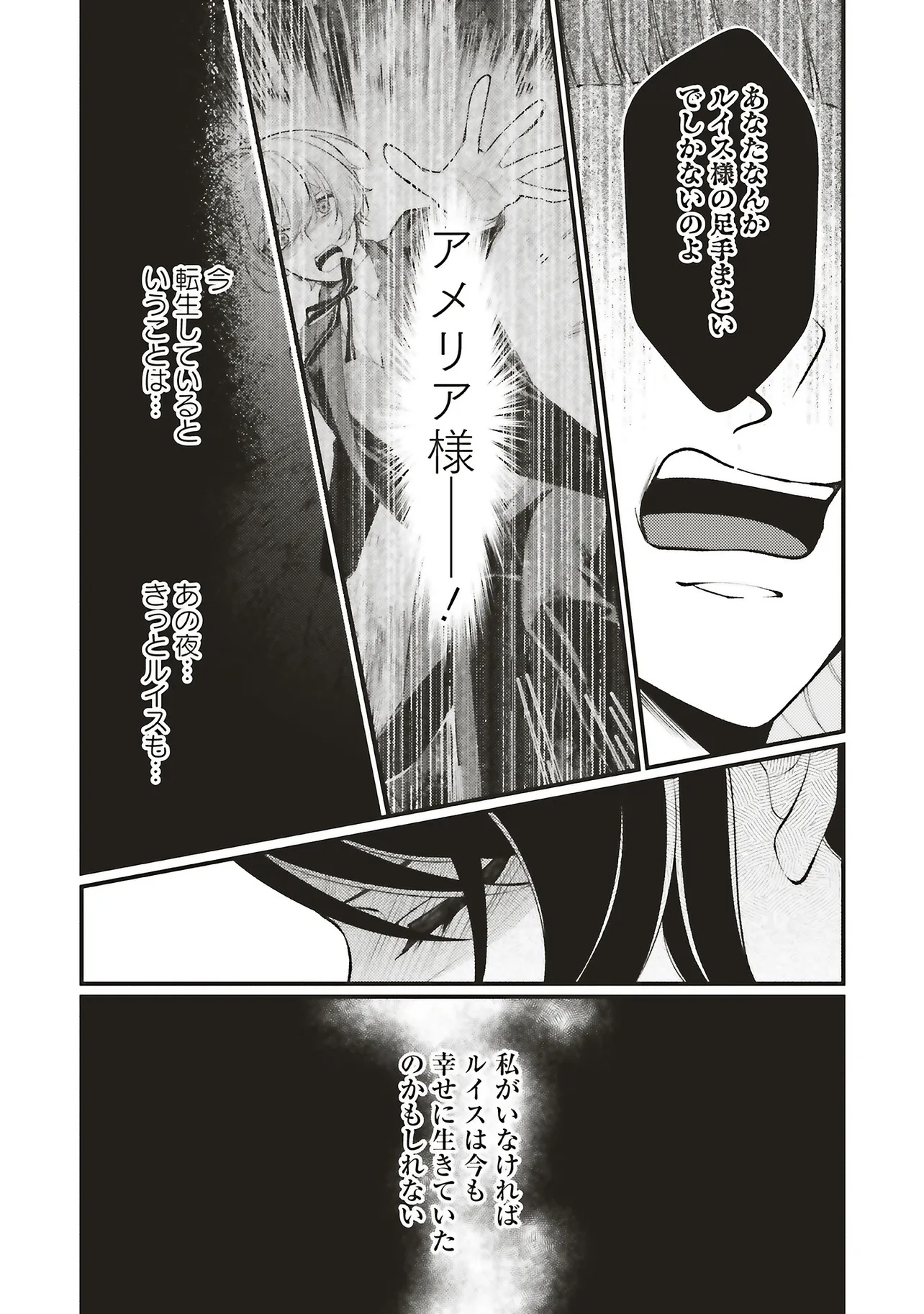Zense Jushadatta Koshaku sama ni Dekiai Sareteimasu Chapter 3.2 12ページ