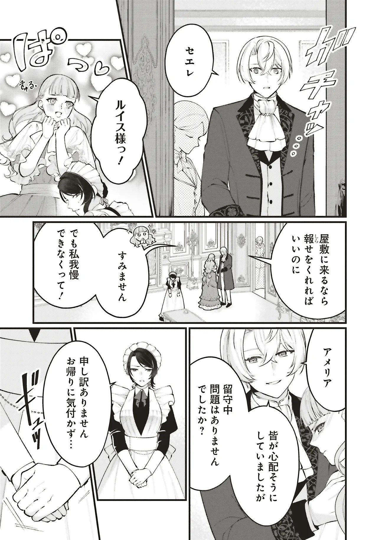 Zense Jushadatta Koshaku sama ni Dekiai Sareteimasu Chapter 3.2 13ページ