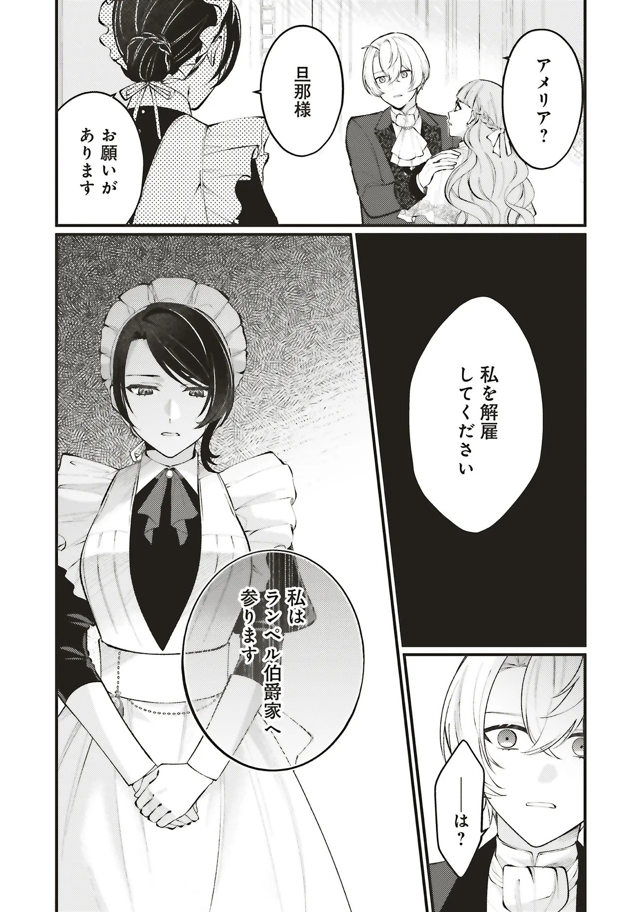 Zense Jushadatta Koshaku sama ni Dekiai Sareteimasu Chapter 3.2 14ページ