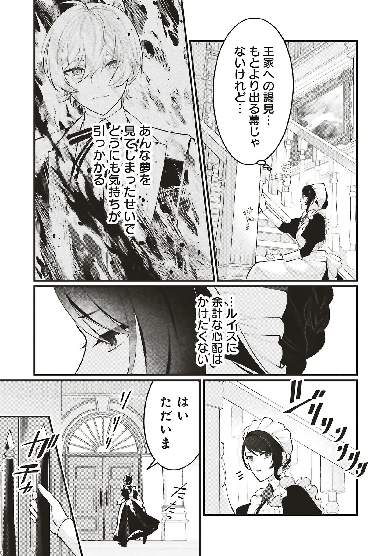 Zense Jushadatta Koshaku sama ni Dekiai Sareteimasu Chapter 3.2 3ページ