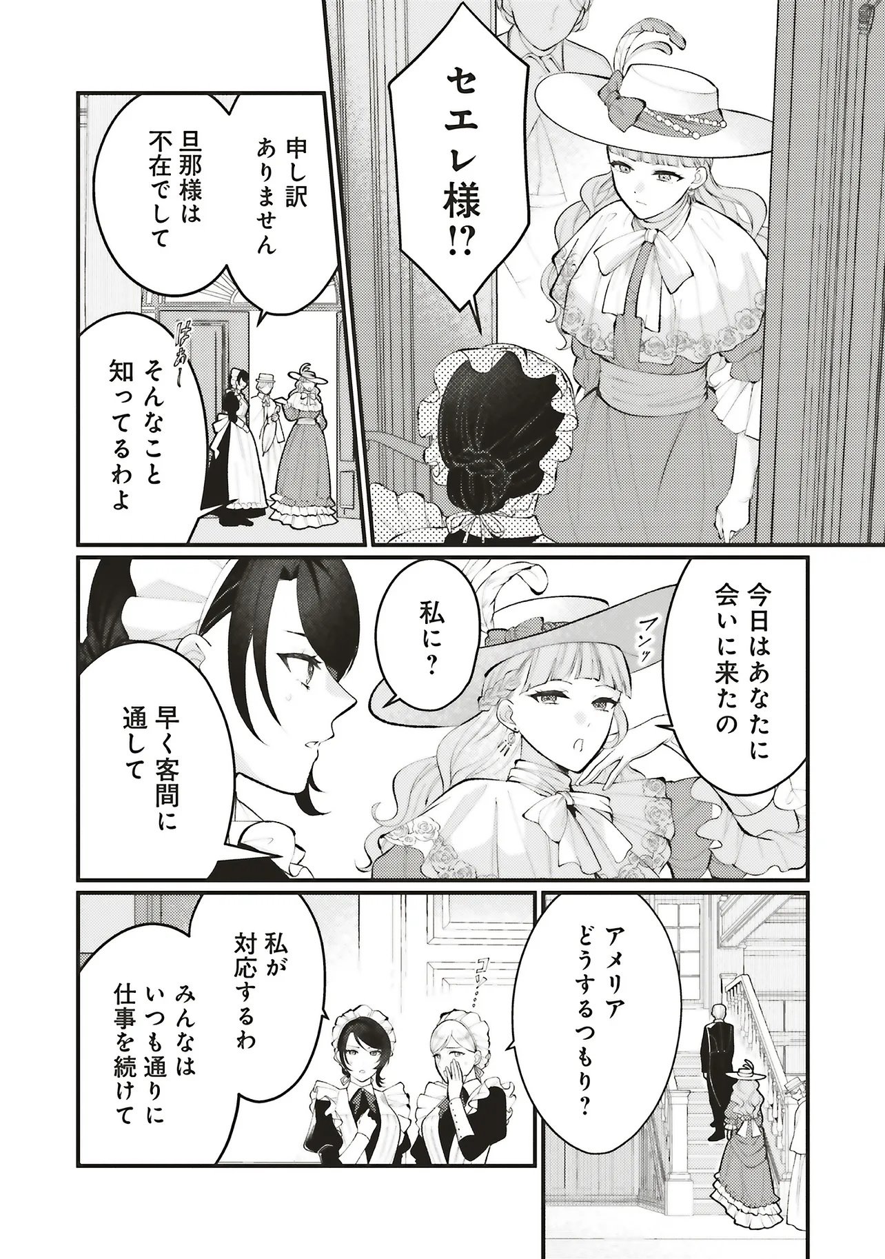 Zense Jushadatta Koshaku sama ni Dekiai Sareteimasu Chapter 3.2 4ページ