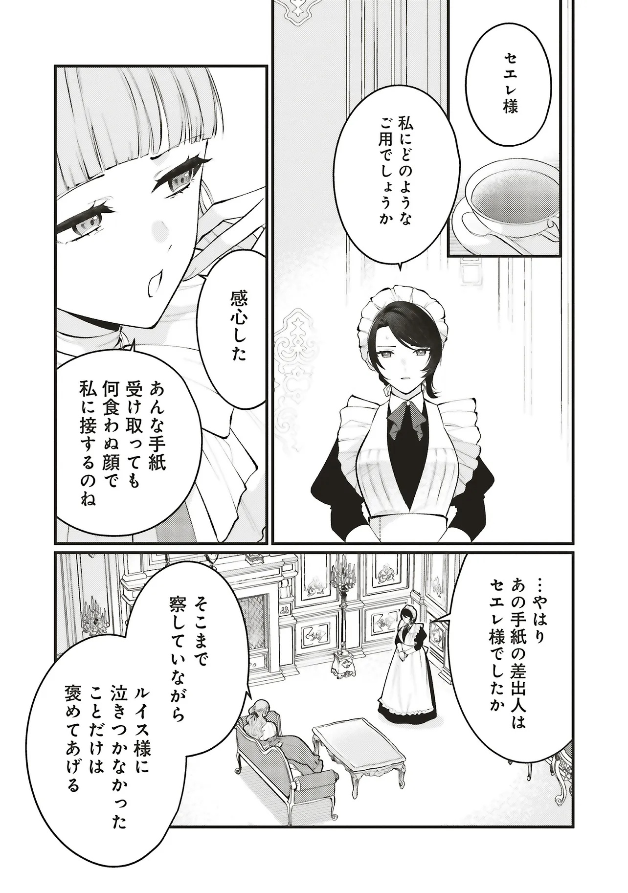 Zense Jushadatta Koshaku sama ni Dekiai Sareteimasu Chapter 3.2 5ページ