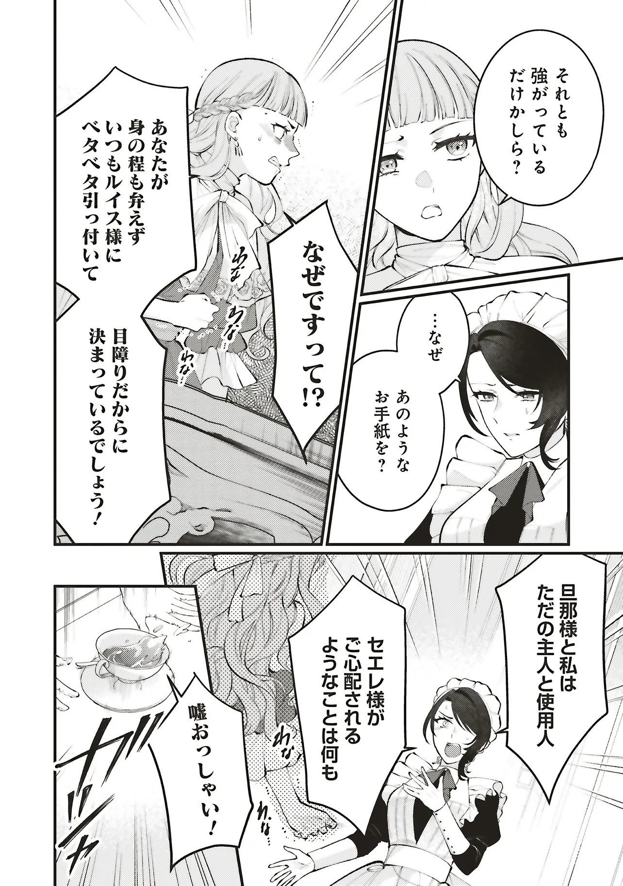Zense Jushadatta Koshaku sama ni Dekiai Sareteimasu Chapter 3.2 6ページ