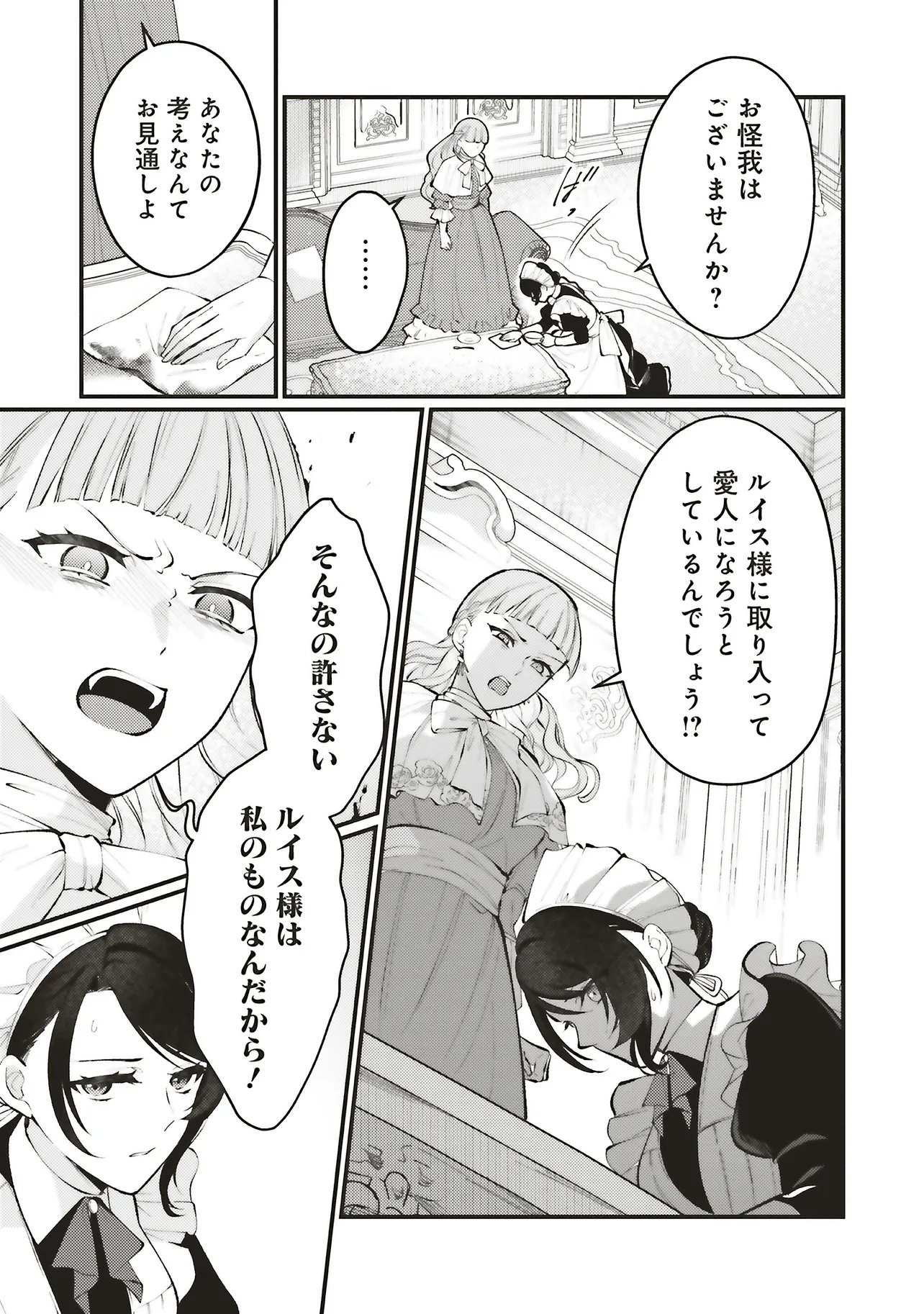 Zense Jushadatta Koshaku sama ni Dekiai Sareteimasu Chapter 3.2 7ページ