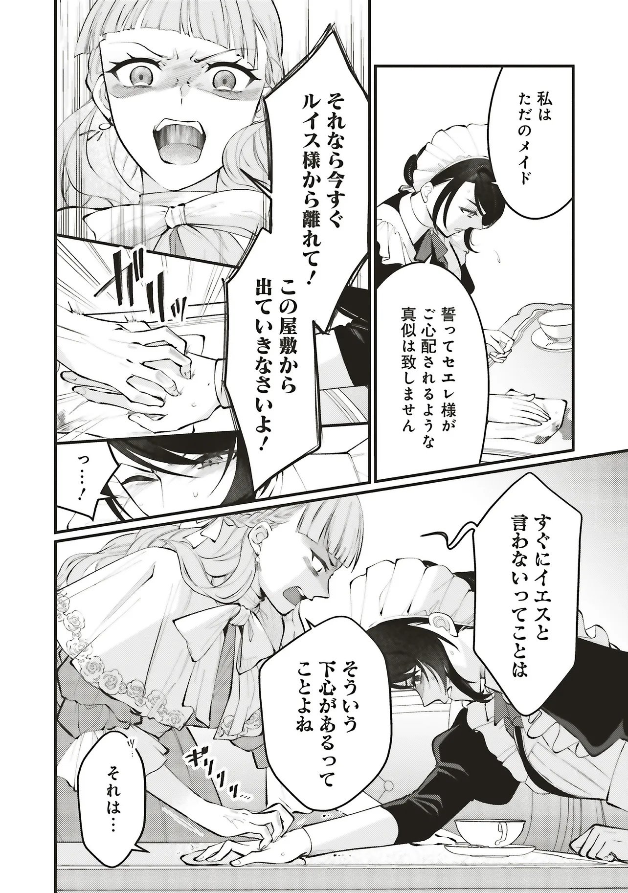Zense Jushadatta Koshaku sama ni Dekiai Sareteimasu Chapter 3.2 8ページ
