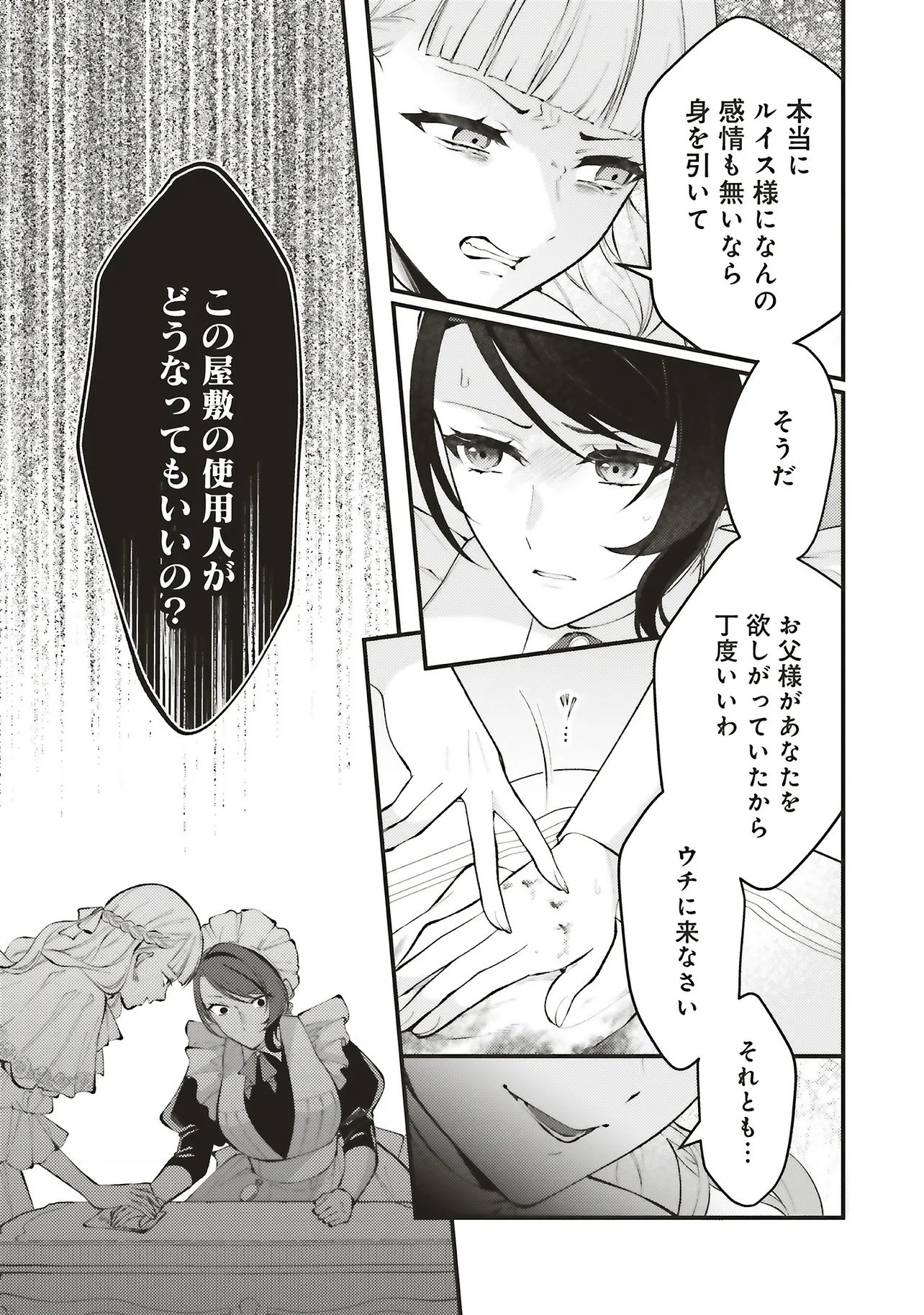 Zense Jushadatta Koshaku sama ni Dekiai Sareteimasu Chapter 3.2 9ページ