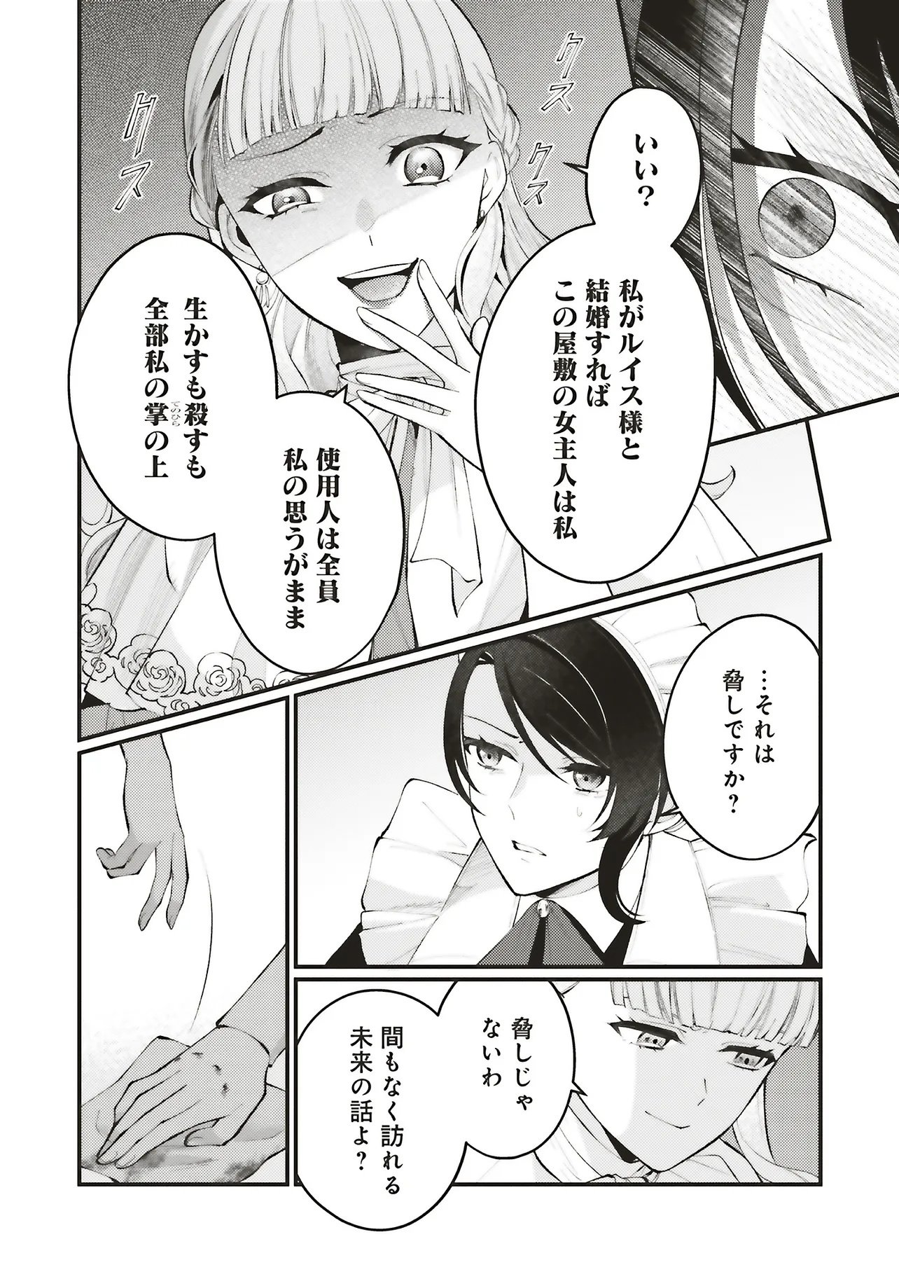 Zense Jushadatta Koshaku sama ni Dekiai Sareteimasu Chapter 3.2 10ページ