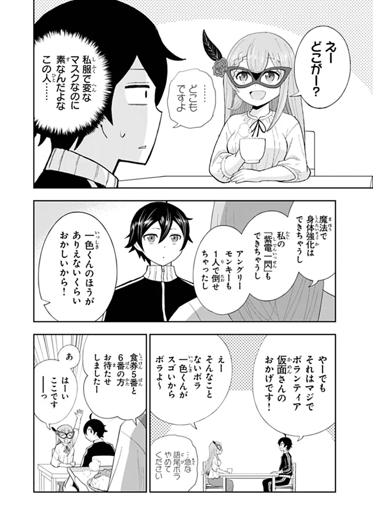 Binbou Kazoku no Chounan wa Yagate Maou ni Nariagaru Chapter 4.1 2ページ