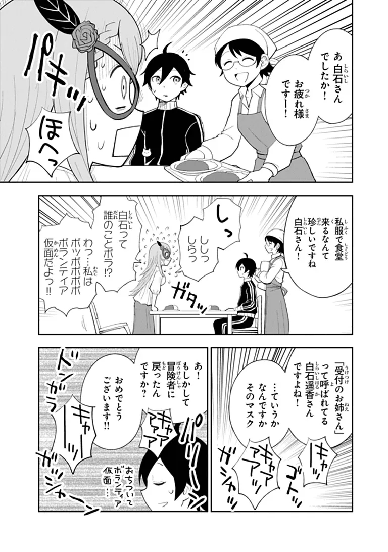 Binbou Kazoku no Chounan wa Yagate Maou ni Nariagaru Chapter 4.1 3ページ