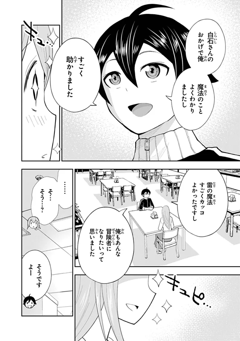 Binbou Kazoku no Chounan wa Yagate Maou ni Nariagaru Chapter 4.1 6ページ