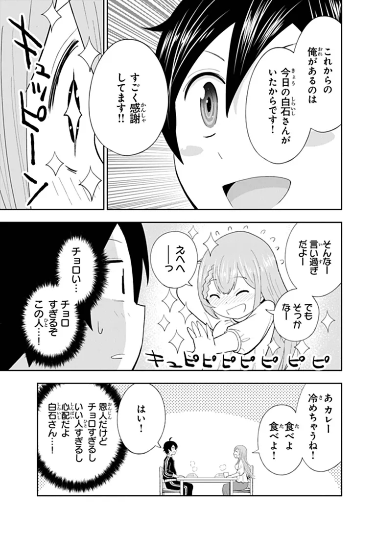 Binbou Kazoku no Chounan wa Yagate Maou ni Nariagaru Chapter 4.1 7ページ