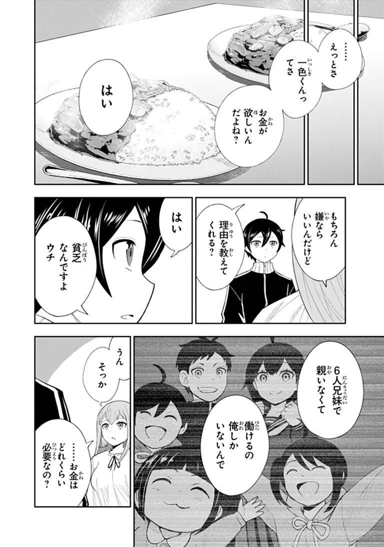 Binbou Kazoku no Chounan wa Yagate Maou ni Nariagaru Chapter 4.2 1ページ