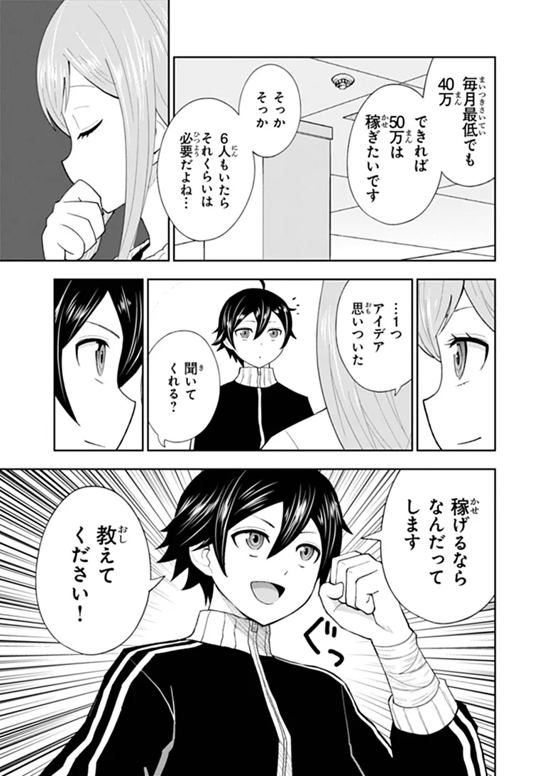 Binbou Kazoku no Chounan wa Yagate Maou ni Nariagaru Chapter 4.2 2ページ