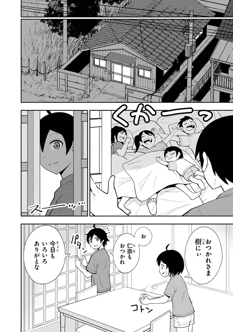 Binbou Kazoku no Chounan wa Yagate Maou ni Nariagaru Chapter 4.2 3ページ