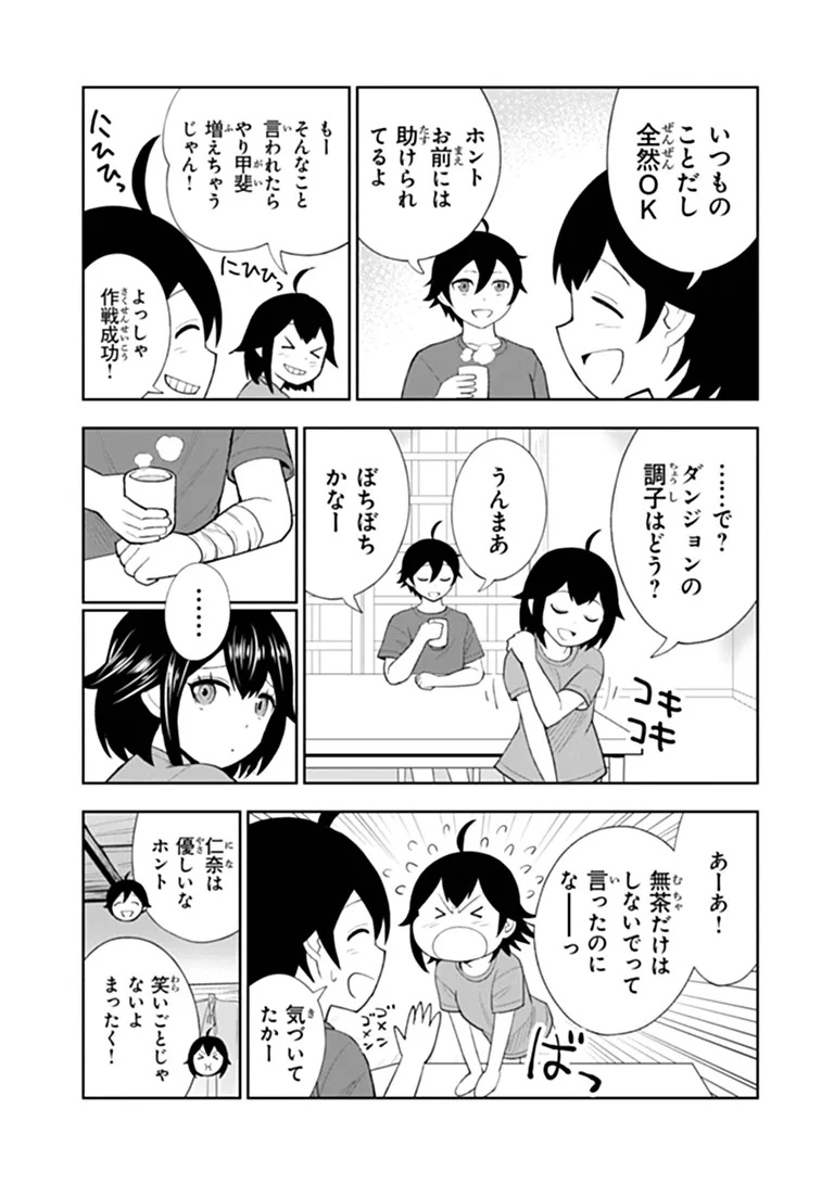 Binbou Kazoku no Chounan wa Yagate Maou ni Nariagaru Chapter 4.2 4ページ