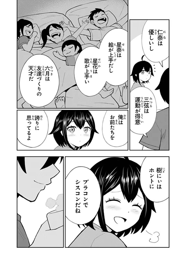 Binbou Kazoku no Chounan wa Yagate Maou ni Nariagaru Chapter 4.2 5ページ