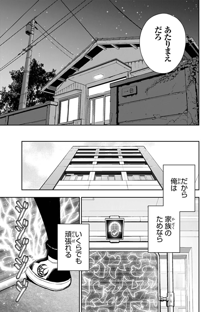 Binbou Kazoku no Chounan wa Yagate Maou ni Nariagaru Chapter 4.2 6ページ