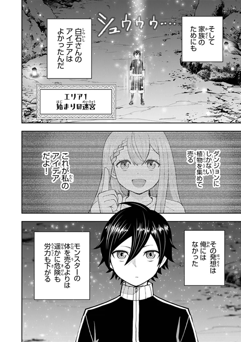 Binbou Kazoku no Chounan wa Yagate Maou ni Nariagaru Chapter 4.2 7ページ