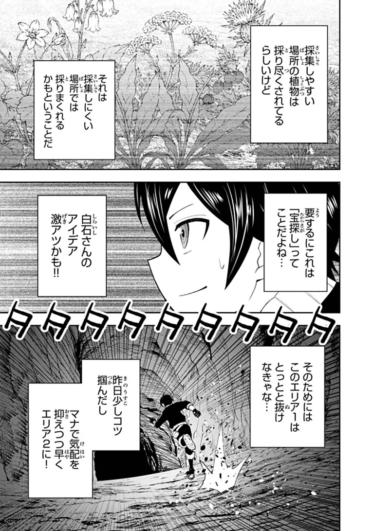 Binbou Kazoku no Chounan wa Yagate Maou ni Nariagaru Chapter 4.2 8ページ