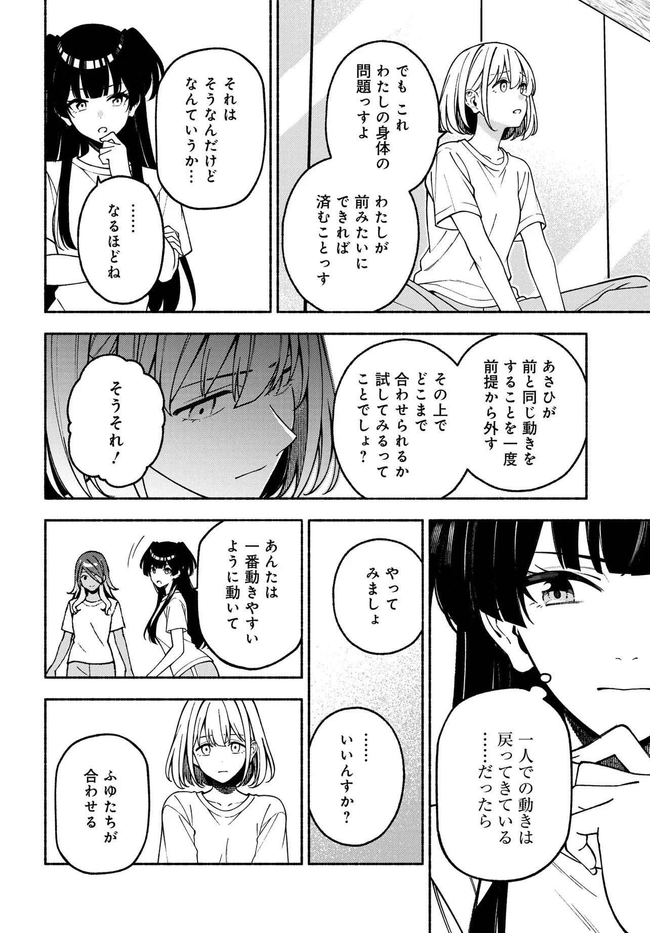 The iDOLM@STER Shiny Colors: Coherent Light Chapter 28.2 12ページ