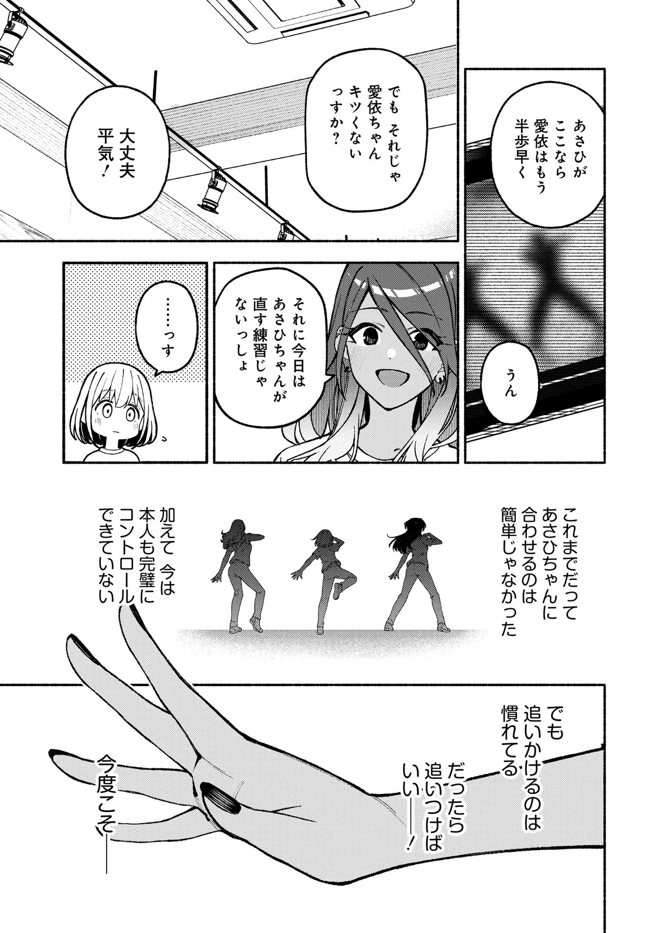 The iDOLM@STER Shiny Colors: Coherent Light Chapter 28.2 13ページ