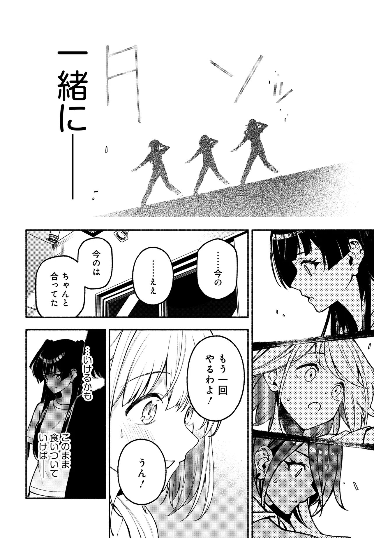 The iDOLM@STER Shiny Colors: Coherent Light Chapter 28.2 14ページ