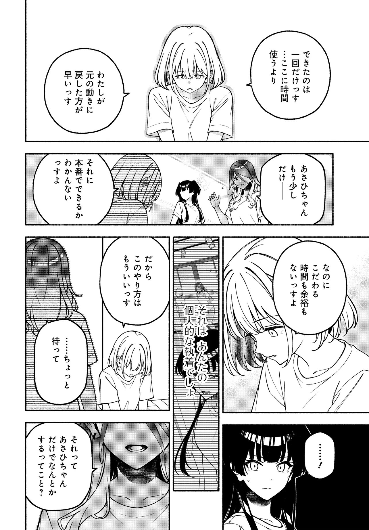 The iDOLM@STER Shiny Colors: Coherent Light Chapter 28.2 16ページ