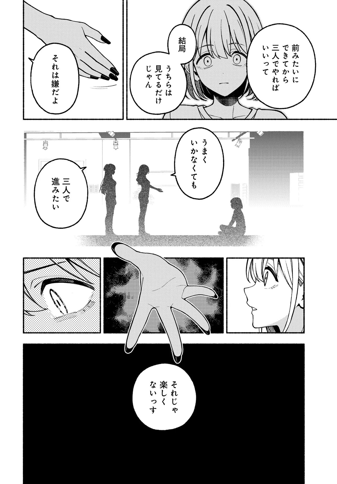 The iDOLM@STER Shiny Colors: Coherent Light Chapter 28.2 18ページ