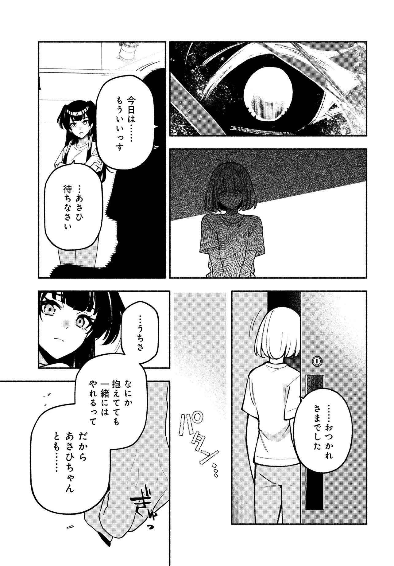 The iDOLM@STER Shiny Colors: Coherent Light Chapter 28.2 19ページ
