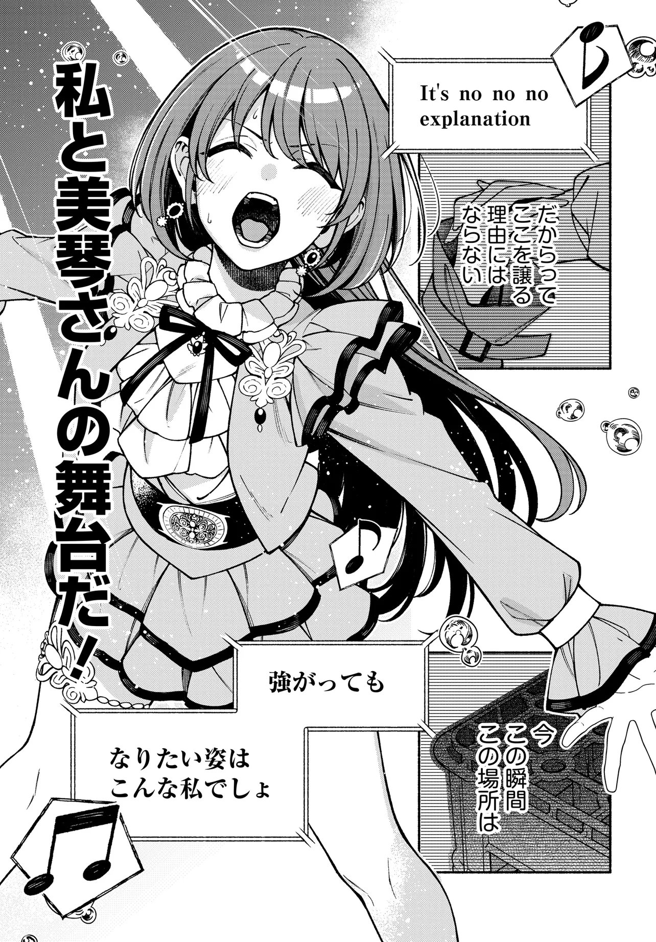 The iDOLM@STER Shiny Colors: Coherent Light Chapter 28.2 7ページ